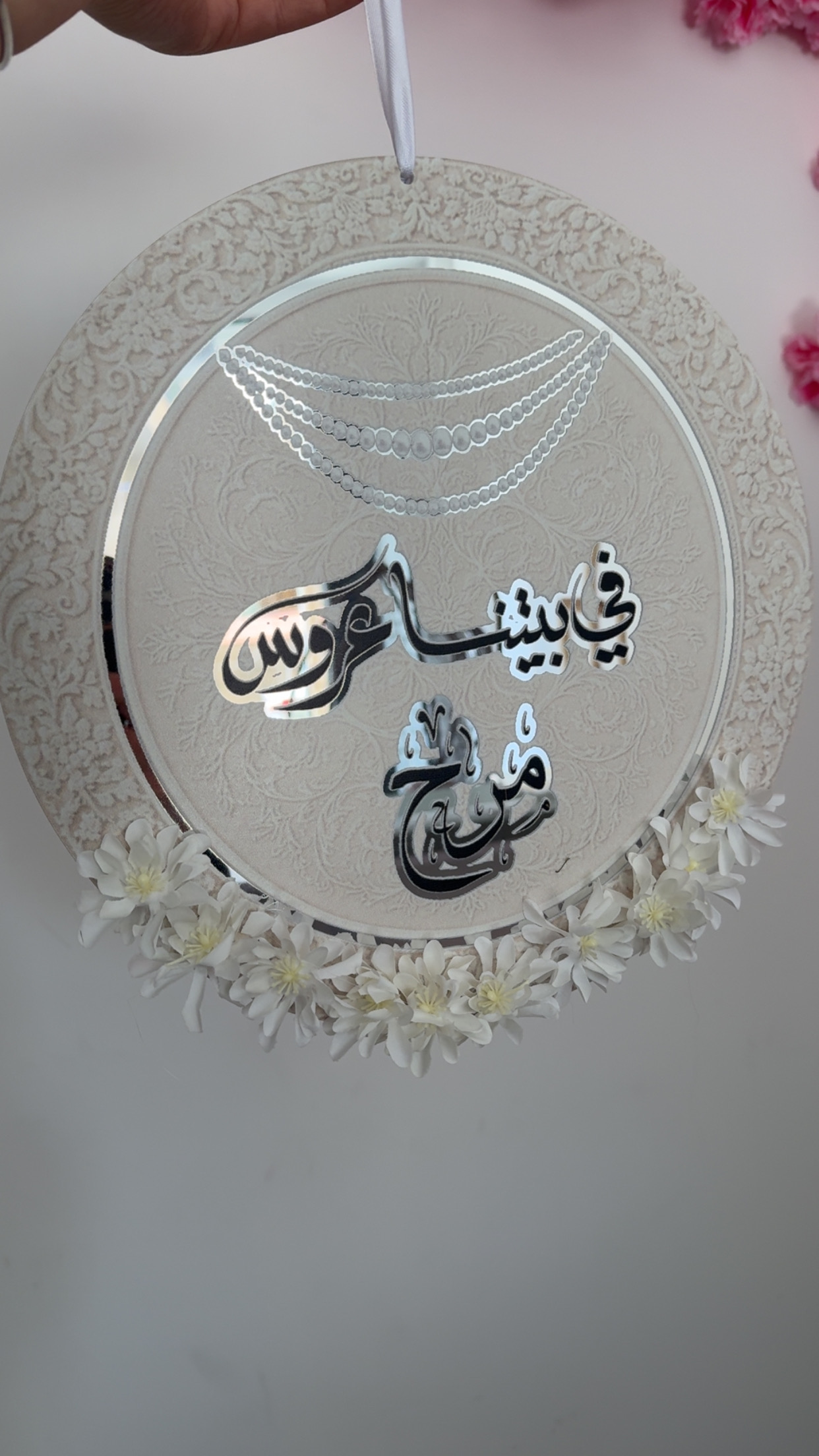 تعليقة في بيتنا عروس