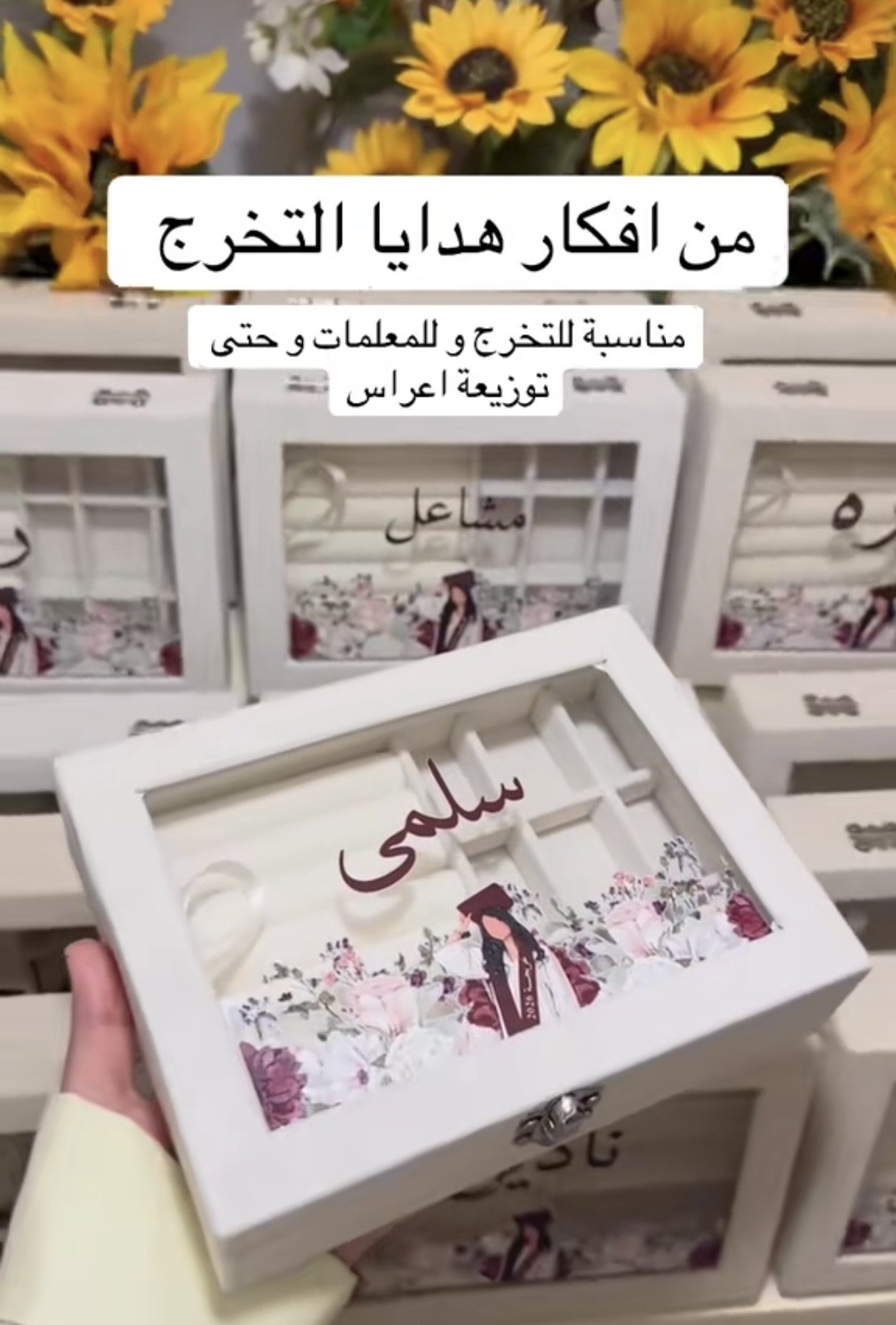 صندوق اكمسوارات( تصميم تخريج)